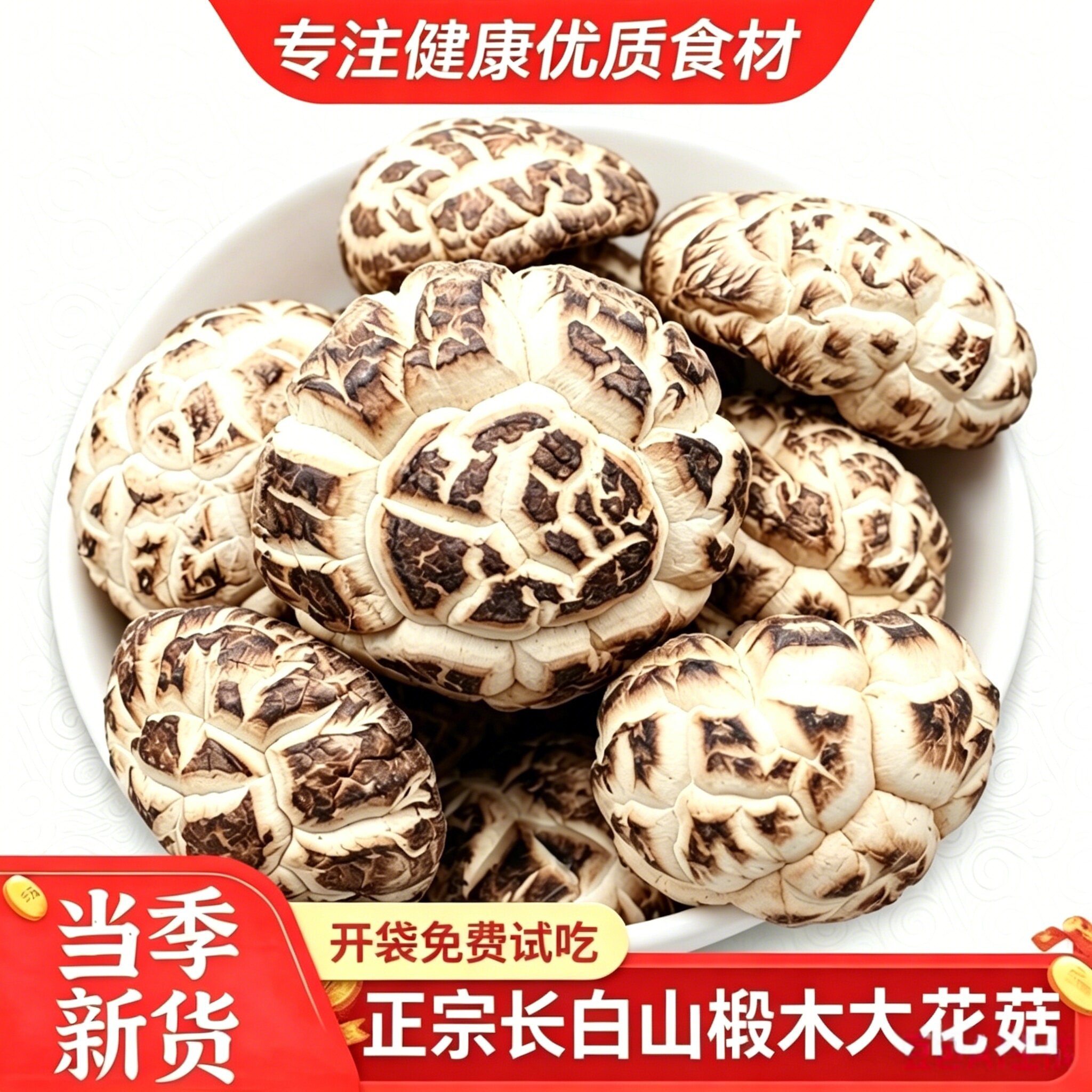 东北大花菇干货500g椴木干香菇菌菇蘑菇冬菇香茹商用非特级非野生