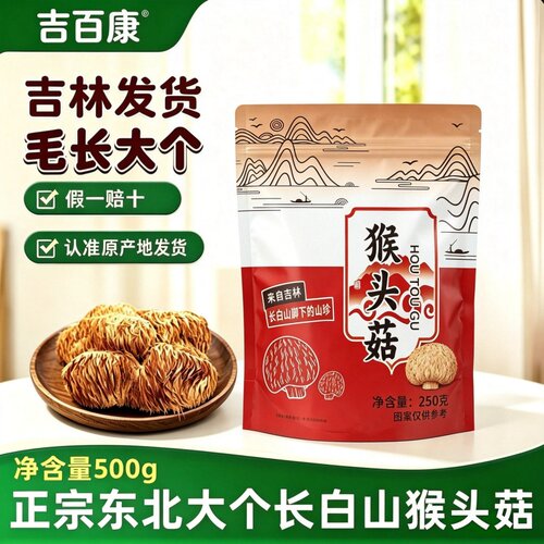 吉百康猴头菇吉林发货