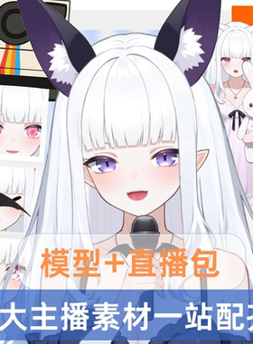 live2d虚拟主播成品黑白双生小恶魔皮套直播虚拟形象设计虚拟主播