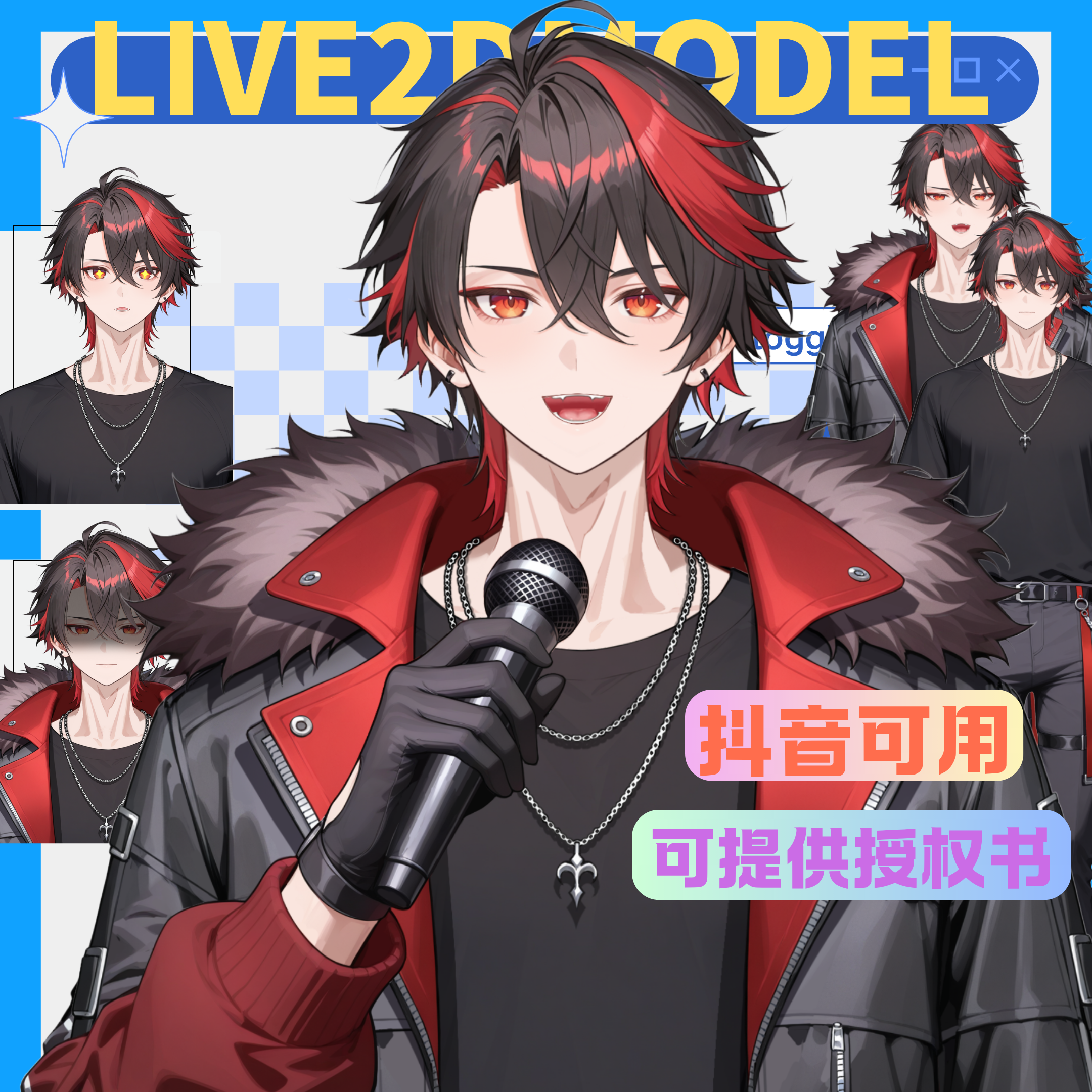 live2d虚拟主播成品公皮男摇滚少年皮套抖音直播虚拟形象设计主播