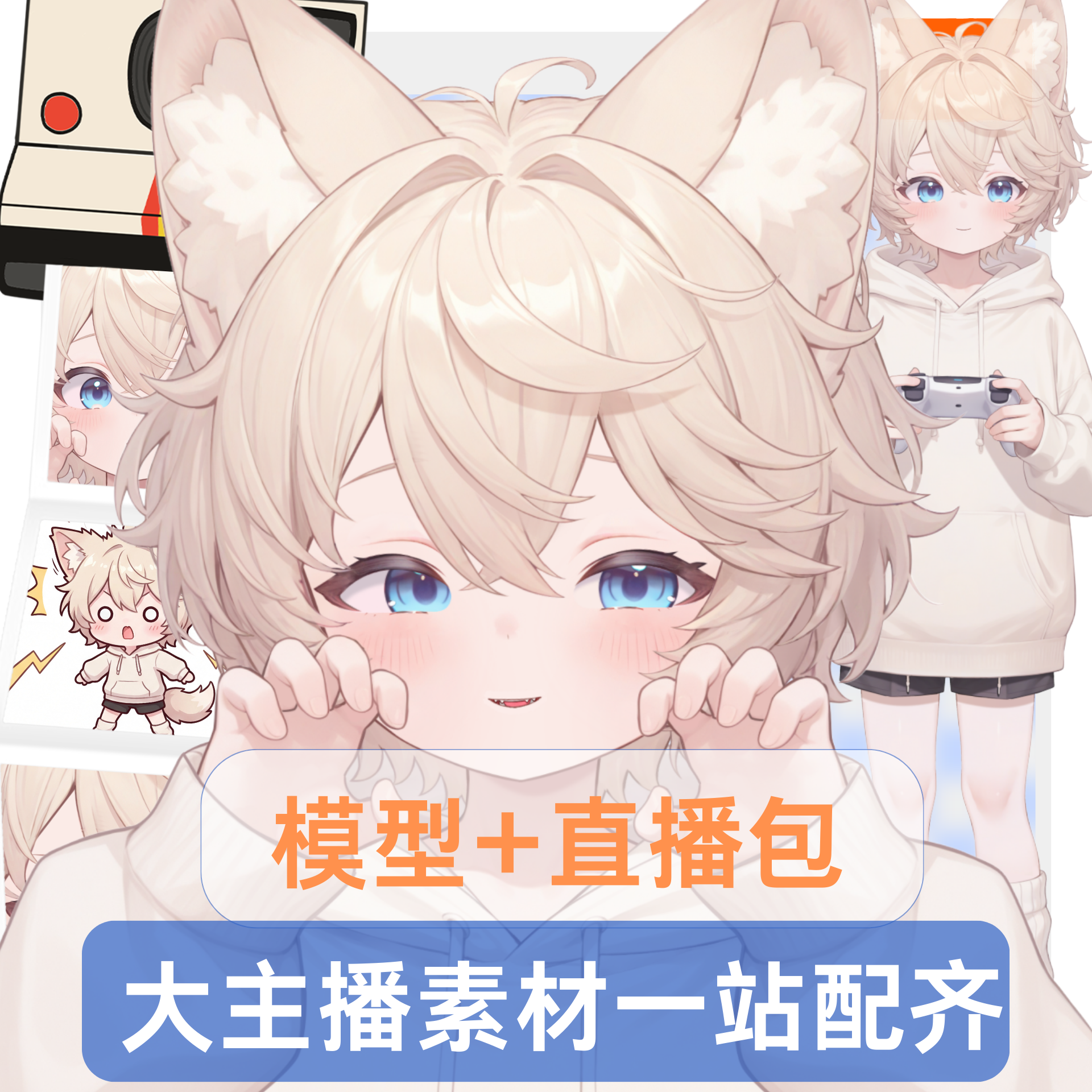 live2d虚拟主播成品公皮奶茶橘猫抖音直播虚拟形象设计虚拟主播