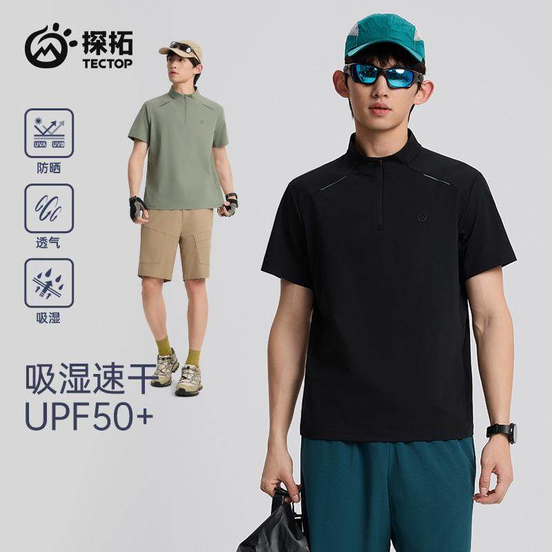TECTOP探拓户外夏季情侣运动短T恤速干衣男女防晒透气半开衫短袖,户外/登山/野营/旅行用品,速干T恤,淘宝优惠券,粉丝福利购,淘宝优惠卷