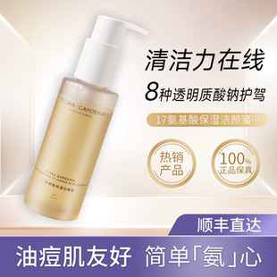 佬妈FLORA GARDENIA馥洛可17种氨基酸保湿洁颜蜜当归卸妆除眼唇部