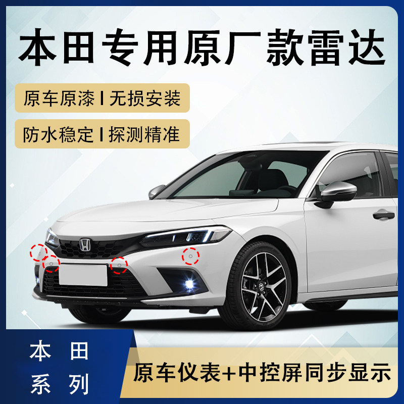 原厂原车专用倒车雷达