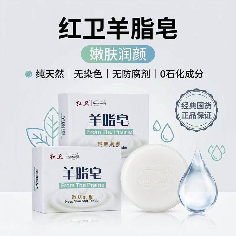 【老客专享】红卫羊脂皂2元洗脸洗澡沐浴清洁国货老牌双面C04