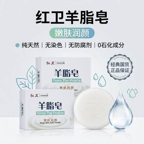 【老客专享】红卫羊脂皂2元洗脸洗澡沐浴清洁国货老牌双面C04