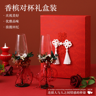 新婚对杯高脚杯新婚礼物结婚订婚红酒敬酒杯送闺蜜小众仪式感礼物