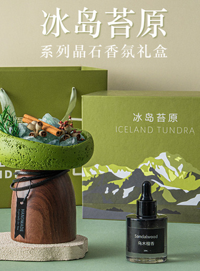 冰岛苔原扩香石香薰室内持久家用无火高级摆件生日礼物香氛礼盒