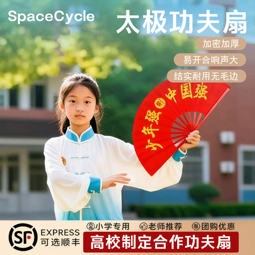 【老师推荐】表演专用太极功夫扇
