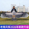 老鹰风筝大人专用新款2026微风易飞特大号成人大型专业级高端潍坊
