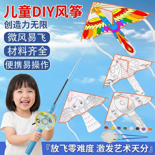 风筝儿童微风易飞2026新款手持鱼竿diy材料包专用2岁纸鸢涂色高端