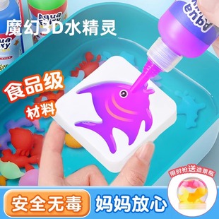 魔幻水精灵神奇水宝宝儿童玩具安全无毒手工制作益智男孩女孩礼物