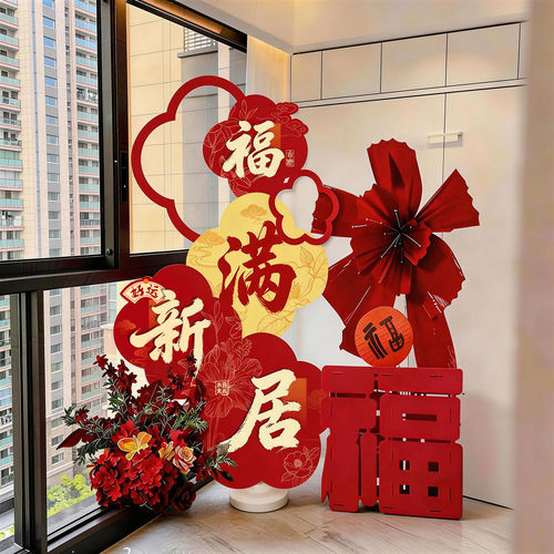 乔迁之喜装饰氛围布置迎宾牌kt板摆件新房搬家入宅仪式用品全套