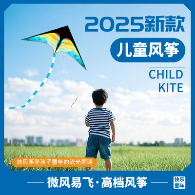 高品质风筝儿童专用微风易飞2025新款高端高级进口品牌豪华精品