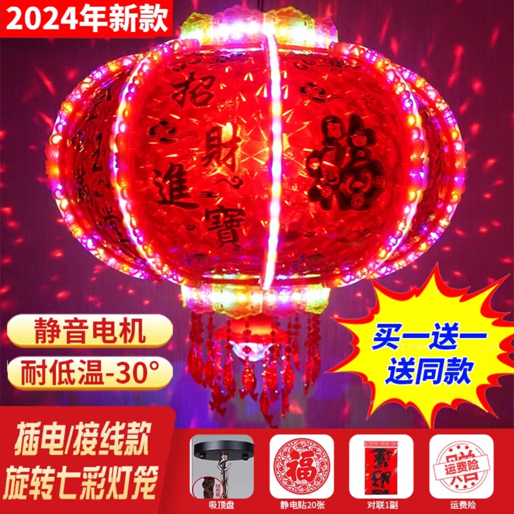 2024新款旋转灯笼led走马灯七彩阳台吊灯大门口新年春节乔迁一对