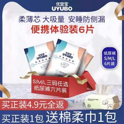 婴儿透气纸尿裤试用装M码干爽