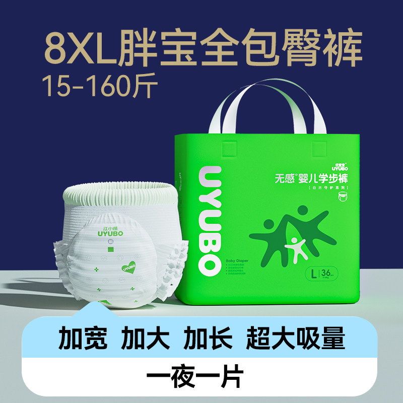 优宜宝大码拉拉5XL婴儿尿不湿超大号8XL胖宝宝学步裤夜用蚕丝尿裤