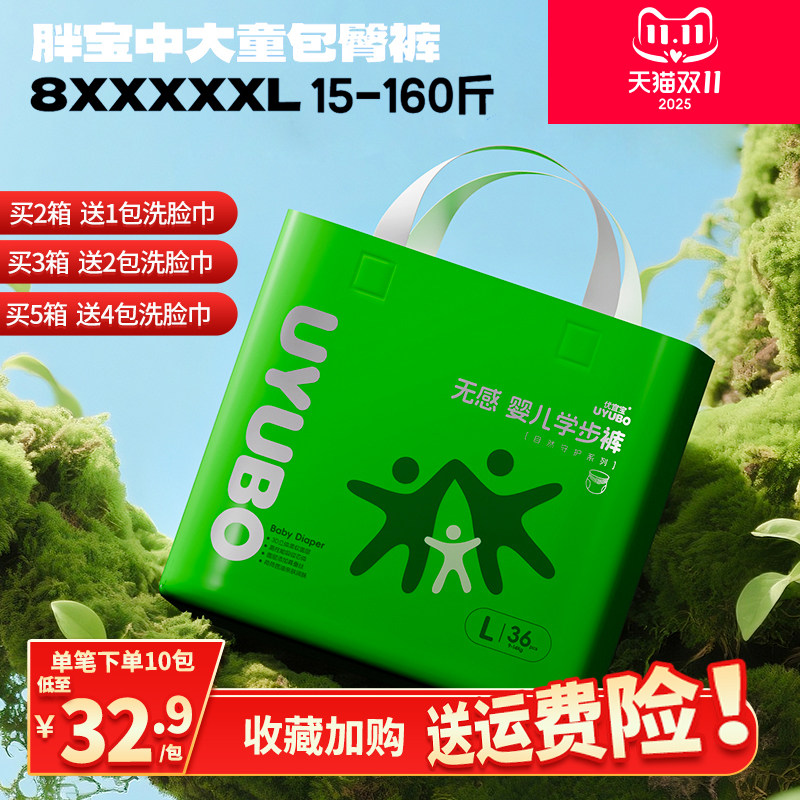 优宜宝大码拉拉5XL婴儿尿不湿超大号8XXXL胖宝宝学步裤夜用真蚕丝