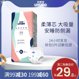 优宜宝婴儿超薄透气拉拉裤XL码40片男女宝宝加大号绵柔干爽尿不湿