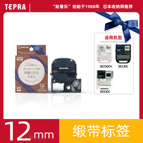 锦宫贴普乐丝带打印标签色带