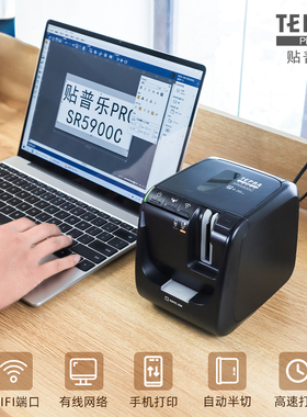 锦宫贴普乐SR5900C高速高精度热转印条码固定资产标签打印机物流通信电脑手机编辑WIFI有线无线连接