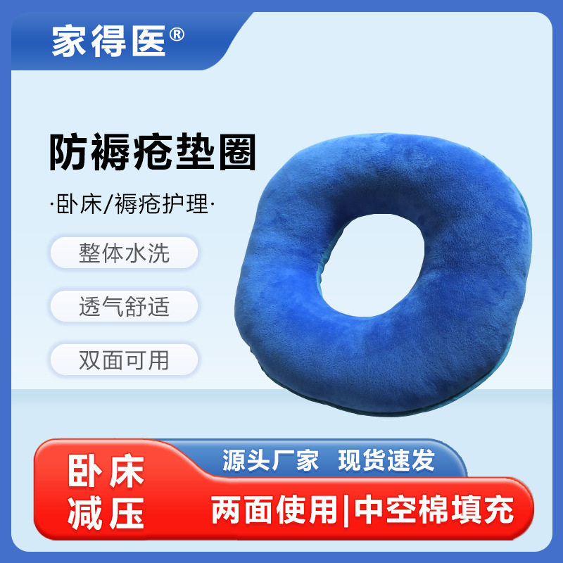 卧床老人瘫痪病人床上久躺高弹绒布垫圈柔软舒适透气垫圈图片