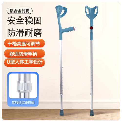 厂家铝合金肘拐肘部拐杖残疾拐杖可调高度拐杖手拐拐杖