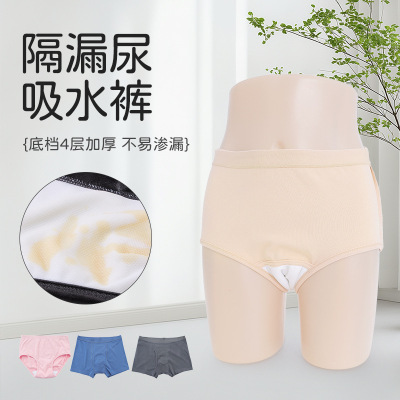 老人微失禁内裤吸水裤可水洗拉拉裤成人防漏尿内裤平角裤男女透气