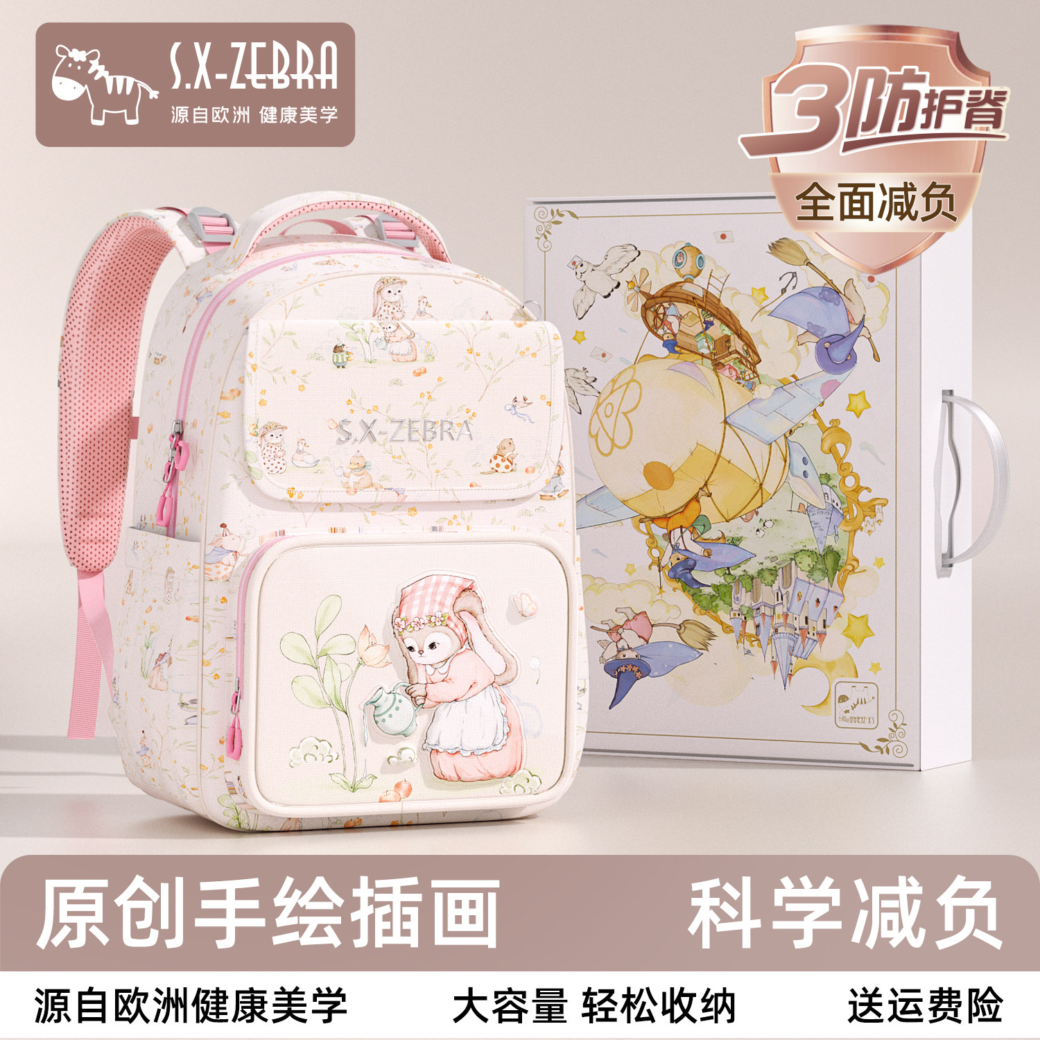 德国SX-ZEBRA尚喜马女学生书包原创手绘可爱减负护脊书包1-3-5年级女孩双肩包大容量轻收纳休闲出游生日礼品