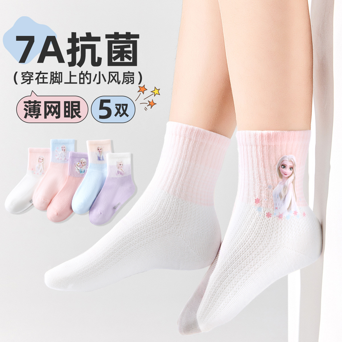 迪士尼 艾莎公主袜子 女童夏季薄款 儿童公主袜 透气网眼花边短袜