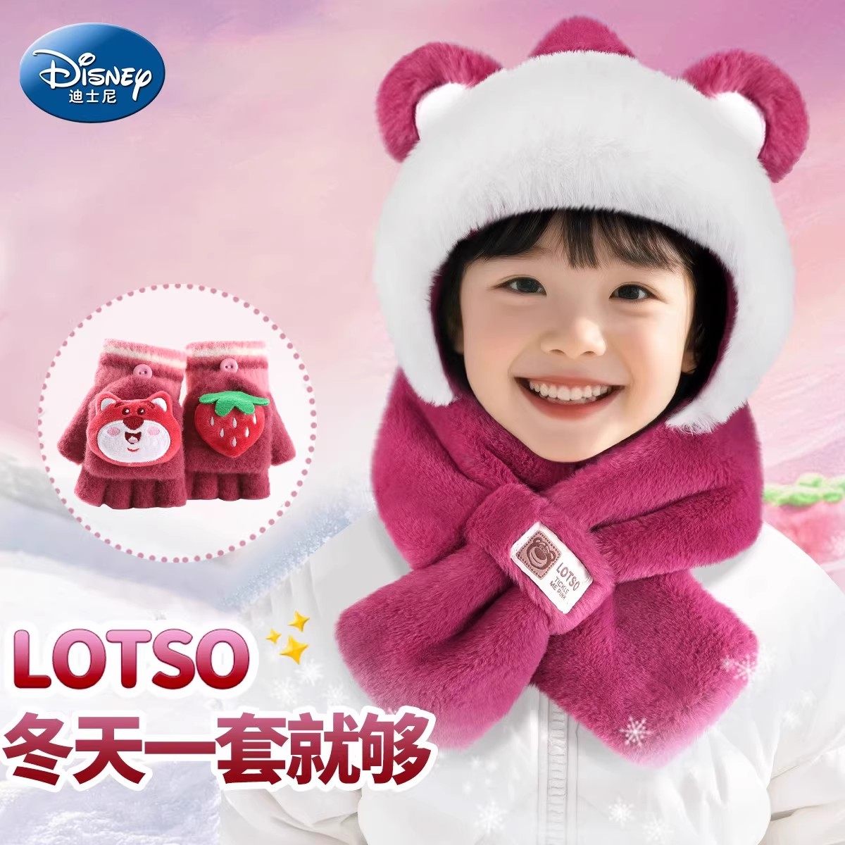 迪士尼草莓熊儿童手套耳罩秋冬女童朱迪耳捂保暖可爱元旦新年套装,童装/婴儿装/亲子装,帽子,淘宝优惠券,粉丝福利购,淘宝优惠卷