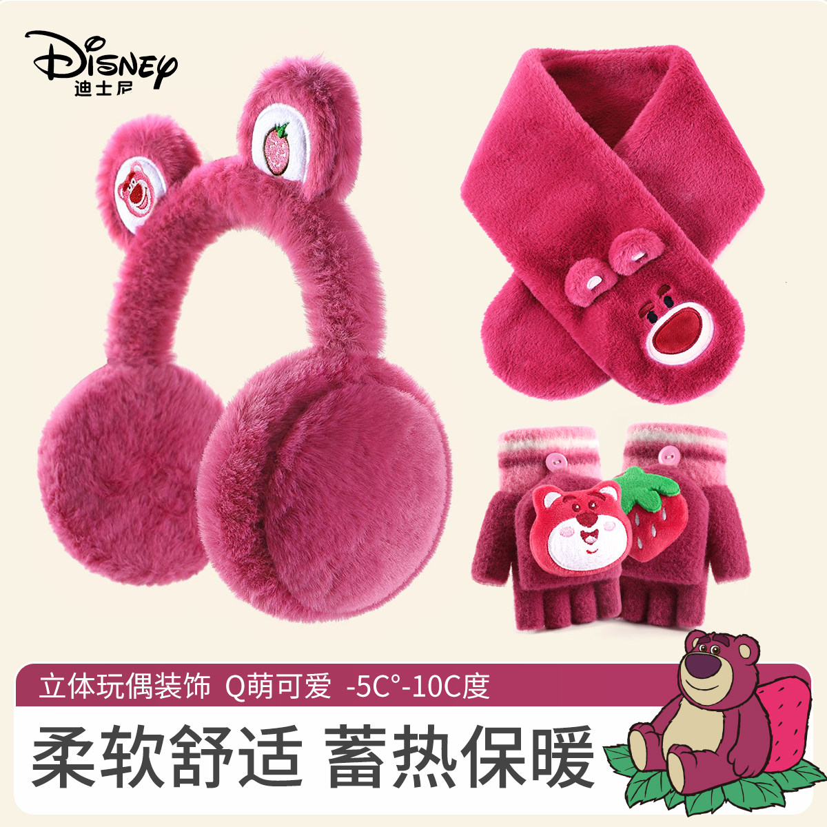 迪士尼草莓熊儿童手套耳罩毛绒宝宝冬款女童耳捂保暖新年大红套装,童装/婴儿装/亲子装,手套,淘宝优惠券,粉丝福利购,淘宝优惠卷