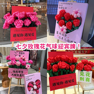 七夕情人节布置装饰气球玫瑰花束活动珠宝店门氛围感KT板迎宾盒子