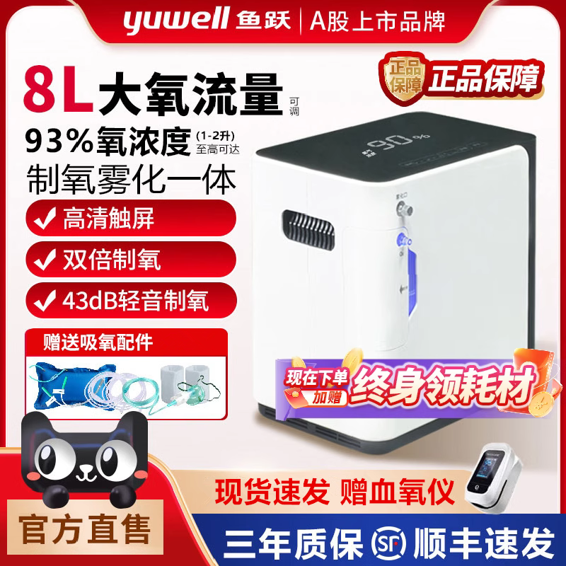 鱼跃制氧机轻音家用老人保健吸氧机孕妇小型氧气机