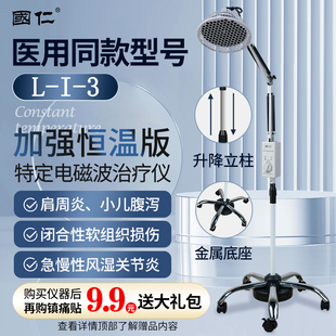 国仁神灯家用烤灯医疗治疗器医用远红外线电磁波烤电医专用 L-I-3