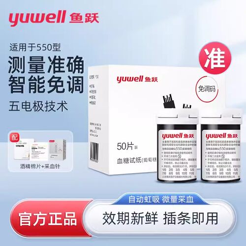 鱼跃550/560血糖试纸测试仪家用免调码医用测血糖的仪器尿病通用