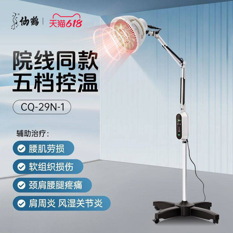 仙鹤牌远红外线理疗灯cq29n1医疗神灯特定电磁波治疗器仪专用烤灯