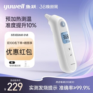 鱼跃耳温枪测温枪体温计枪家用精医用婴儿专用温度计新品YHT108准