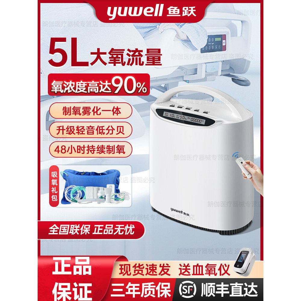 鱼跃牌制氧机5升L家用吸氧老人雾化呼吸一体老年人家庭小型氧气机