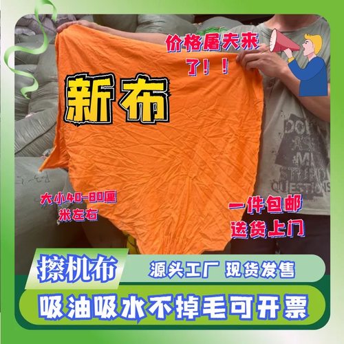 碎布擦机布全棉工业抹布耗材纯棉碎布料吸油新布不掉毛擦拭布汽修