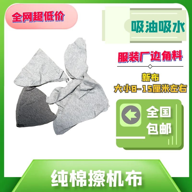 灰色碎布擦机布全棉工业抹布小块布碎刀口布吸油吸水服装厂边角料