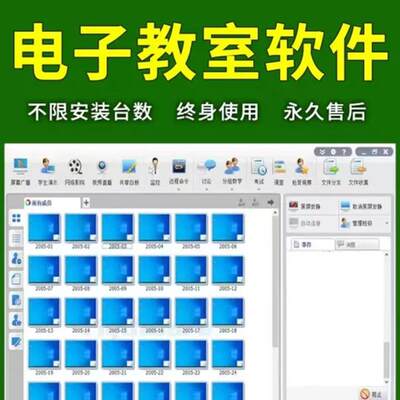 精品:电子教室软件局域网监控电脑屏幕多媒体教学广播学校机房管
