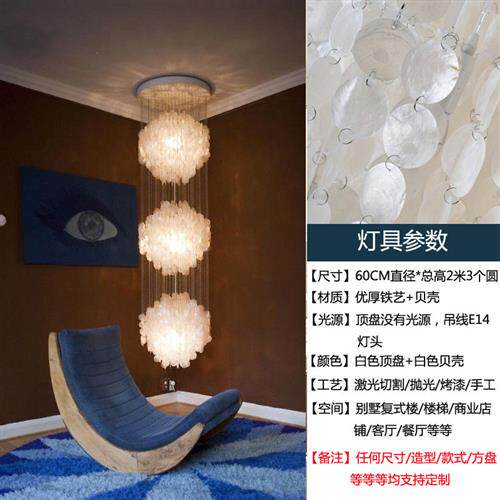 美式创意简约现代客厅贝壳吊灯复式楼中空旋转楼梯间圆形灯具楼道