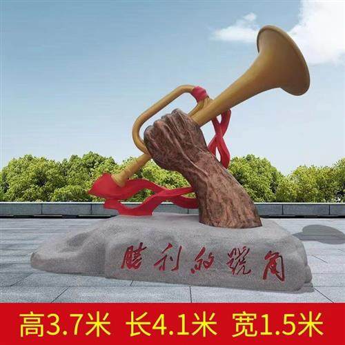 大型胜利的号角玻璃钢不锈钢景观雕塑户外广场科学价值观标识牌