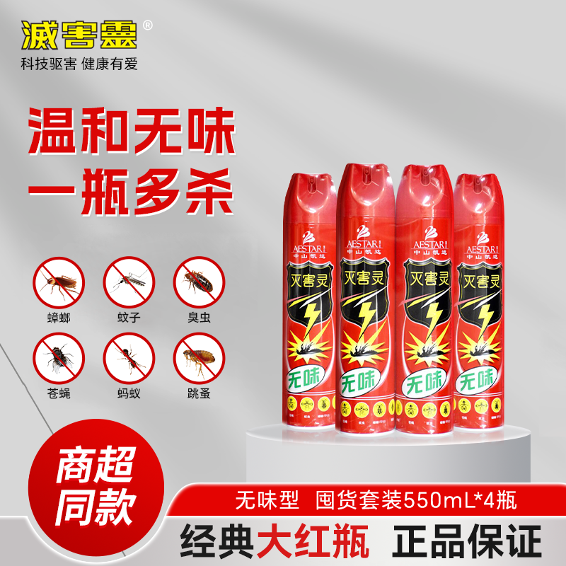 灭害灵杀虫剂气雾剂500ml*4瓶家用室内蚂蚁跳蚤蟑螂药杀虫喷雾剂