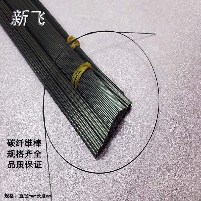 碳纤维杆Φ0.5mm～5.8mm碳纤棒 碳棒 碳纤维棒 模型飞筝专用