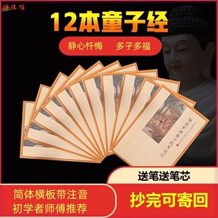 童子经抄经本简体横版注音版手抄本护诸童子陀罗尼经硬笔临摹字贴