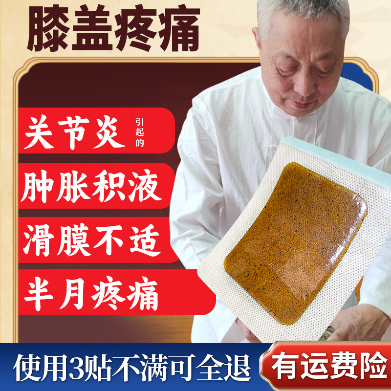 滑膜炎膝盖贴膝盖疼骨质增生风湿