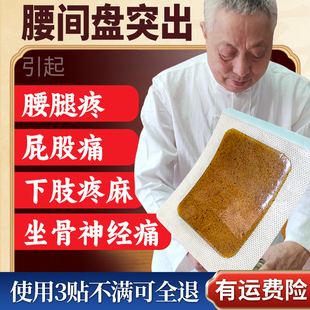 腰间盘突出坐骨神经痛腰肌劳损腰疼压迫神经腰酸屁股疼专用贴膏药