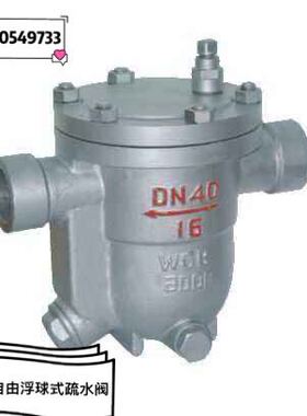 CS11H-16C铸钢自由浮球式内螺纹丝口蒸汽疏水阀DN15 20 25 40 50